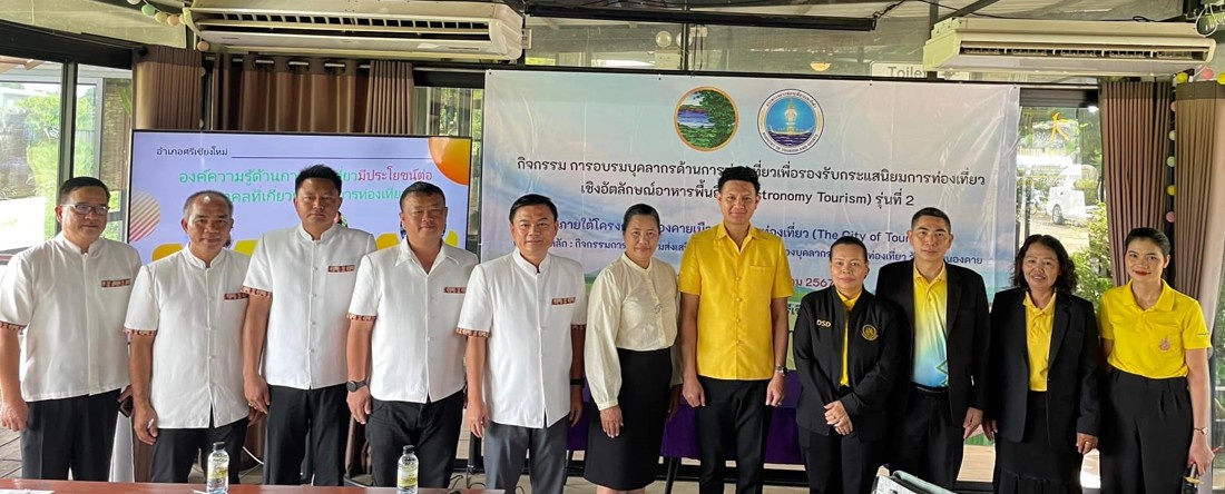 สพร.42 หนองคาย ร่วมบูรณาการทำงานด้านการพัฒนาบุคลากรด้านการท่องเที่ยวเพื่อรองรับกระแสนิยมการท่องเที่ยวเชิงอัตลักษณ์อาหารพื้นถิ่น (Gastronomy