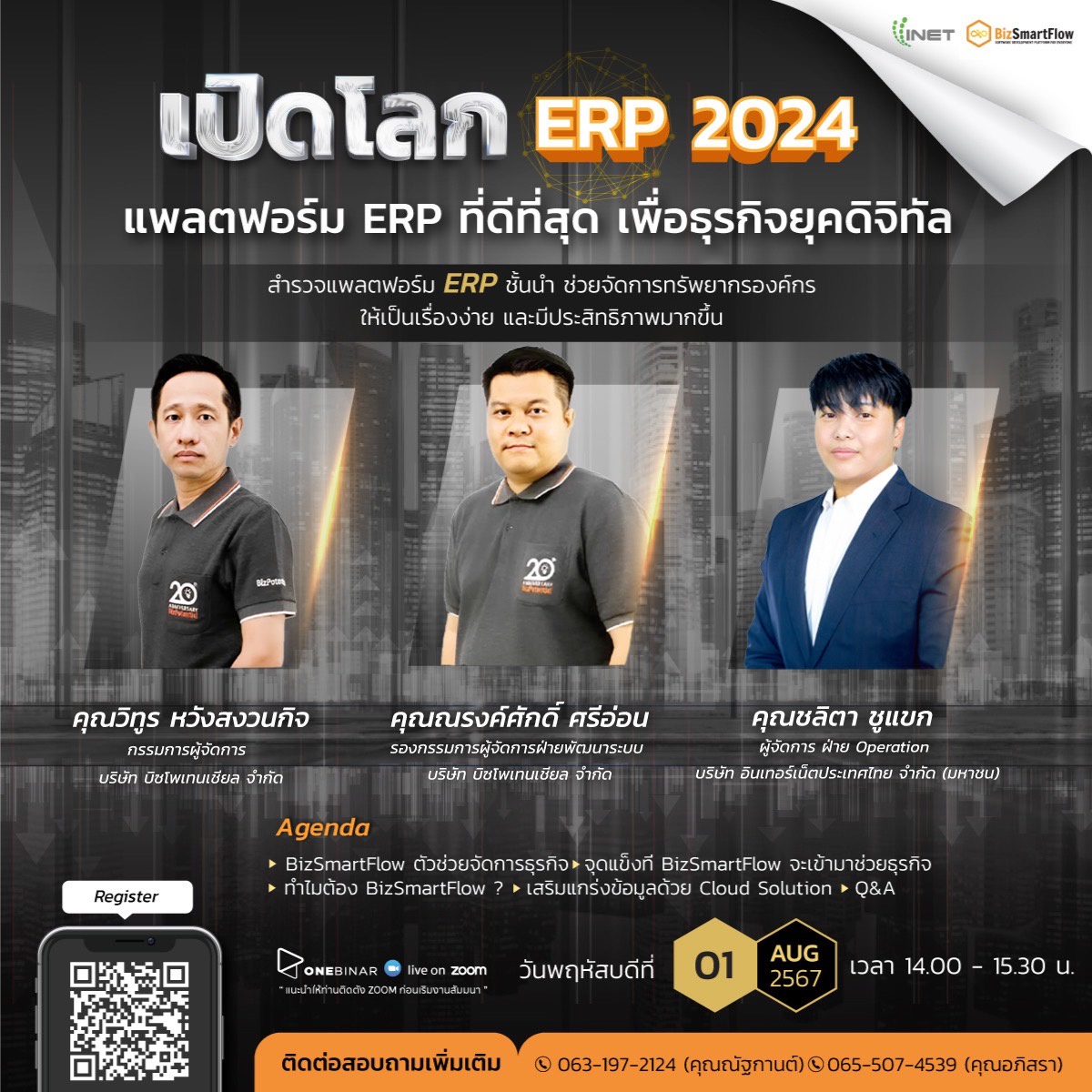 งานสัมมนาออนไลน์ หัวข้อ เปิดโลก ERP 2024: แพลตฟอร์ม ERP ที่ดีที่สุด เพื่อธุรกิจยุคดิจิทัล 