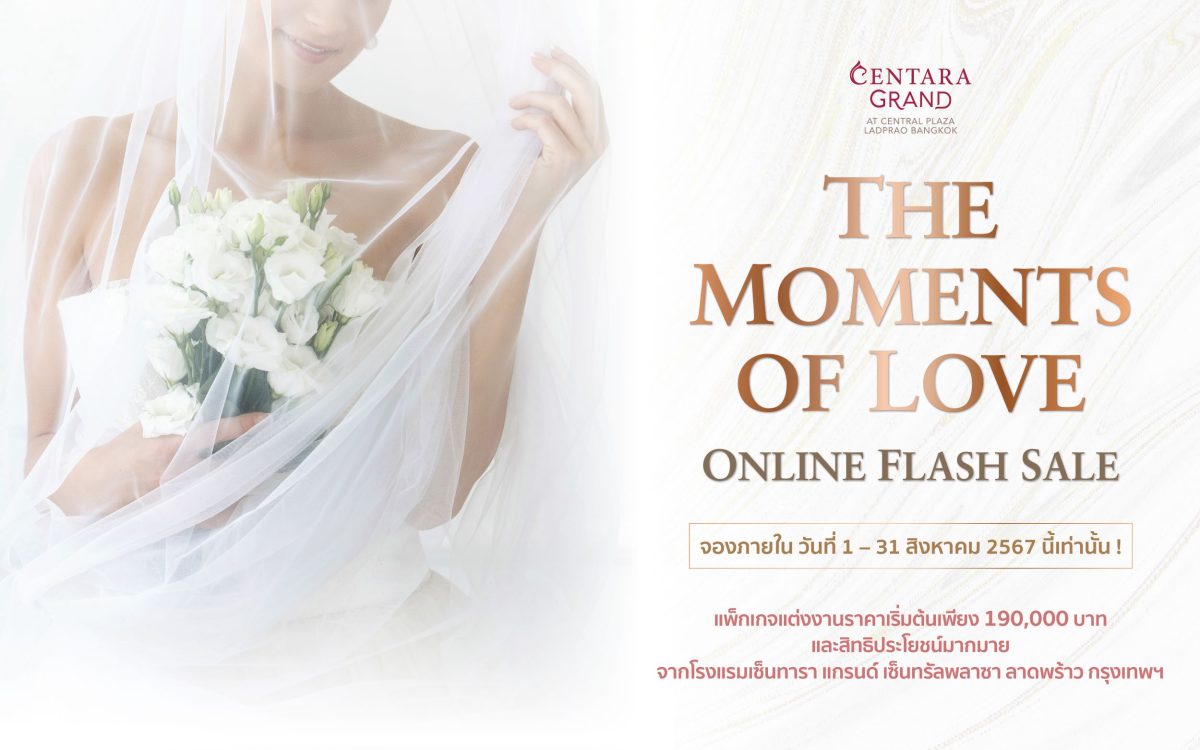 เซ็นทารา แกรนด์ เซ็นทรัลพลาซา ลาดพร้าว กรุงเทพฯ จัดโปรแรง เอาใจคู่รัก The Moments of Love Wedding Flash