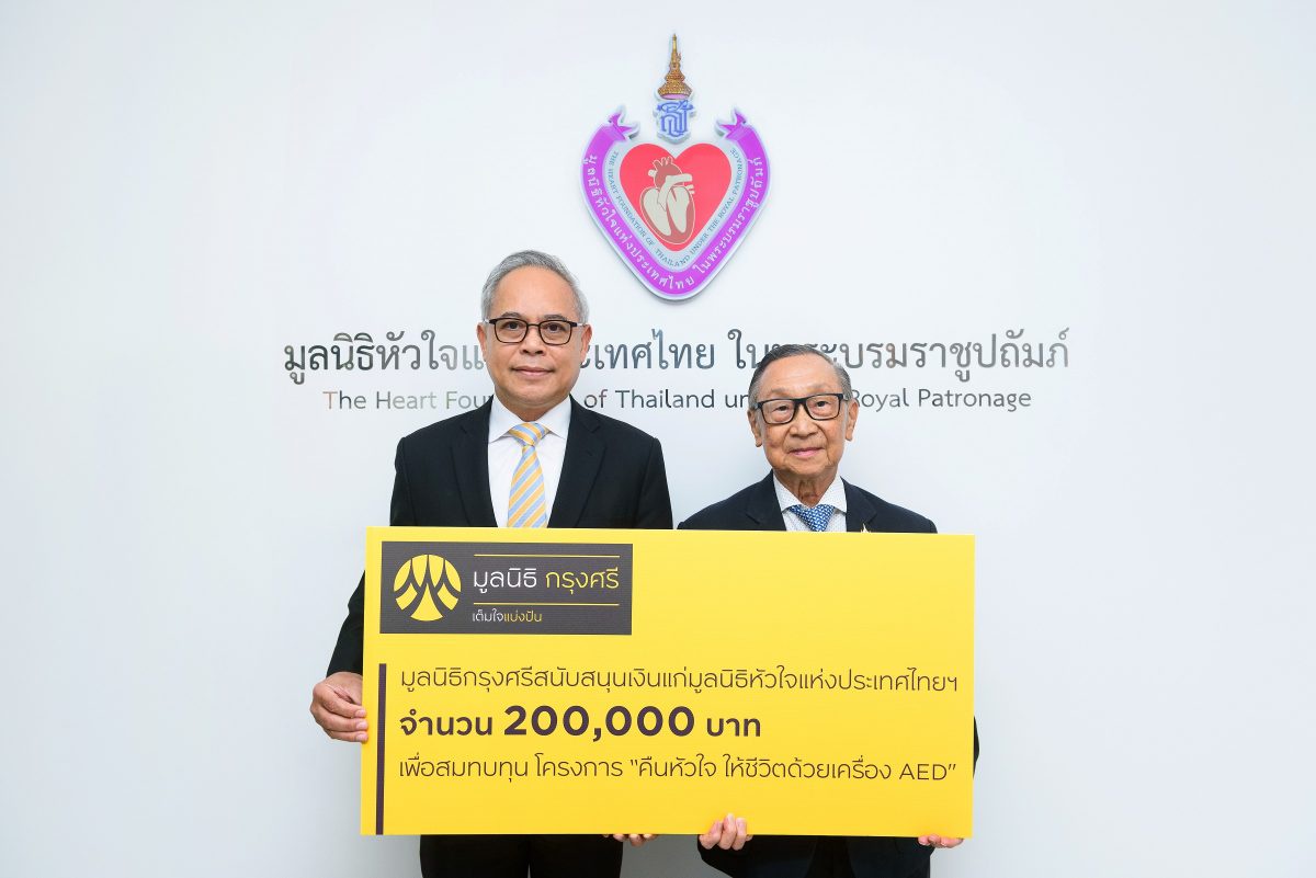 มูลนิธิกรุงศรีสนับสนุนมูลนิธิหัวใจแห่งประเทศไทยฯ คืนหัวใจให้ชีวิตด้วยเครื่อง AED เป็นปีที่ 3