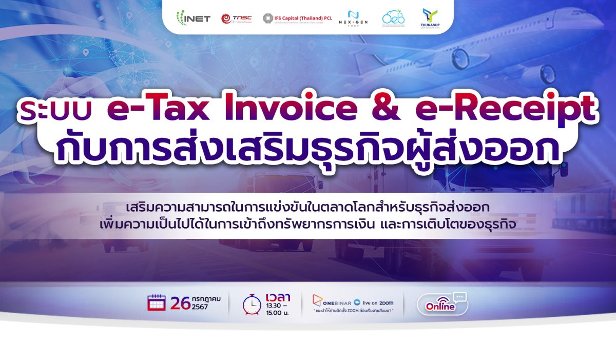 สัมมนาออนไลน์ความร่วมมือกันระหว่างสภาผู้ส่งสินค้าทางเรือแห่งประเทศไทย ร่วมมือกับ บริษัท อินเทอร์เน็ตประเทศไทย จำกัด