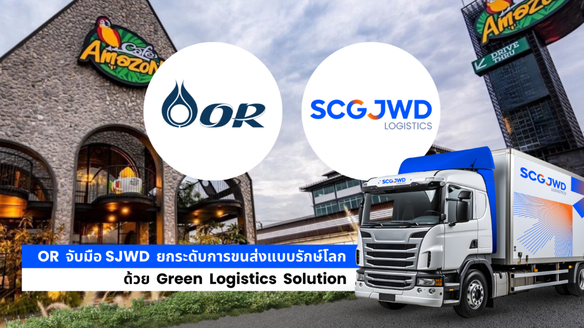 OR จับมือ SJWD ยกระดับการขนส่งแบบรักษ์โลกด้วย Green Logistics Solution นำเสนอนวัตกรรมขนส่งเย็นรูปแบบใหม่