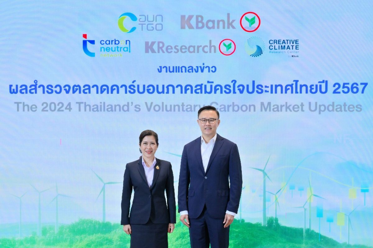 TGO จับมือ KBank วิเคราะห์สถานการณ์ตลาดคาร์บอนไทยเติบโตต่อเนื่อง ชี้ต้องให้ความรู้ สนับสนุนเงินทุน และเร่งพัฒนาให้ได้มาตรฐานสากล