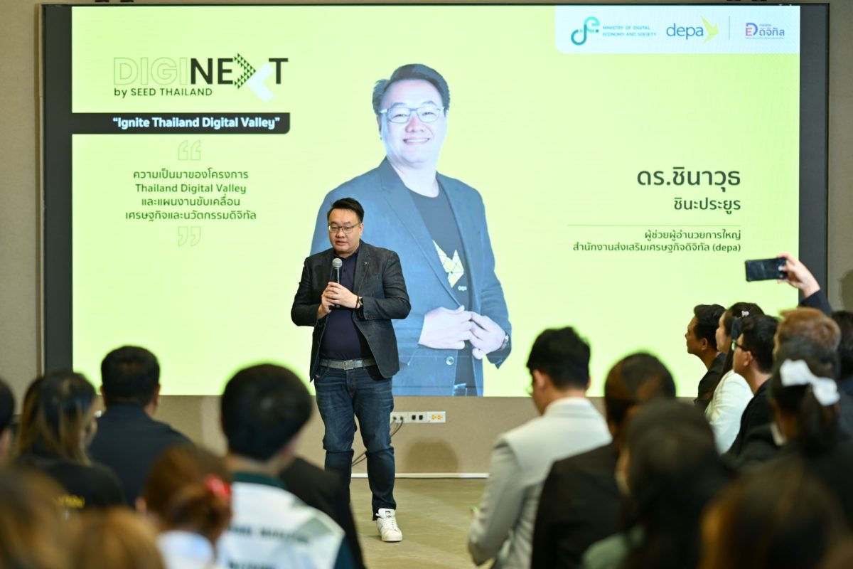 ดีอี - ดีป้า ลุยจัด DIGINEXT by SEED THAILAND เร่งเพาะพันธุ์คนดิจิทัลรุ่นใหม่ เสริมแกร่งเศรษฐกิจไทยยุคดิจิทัล