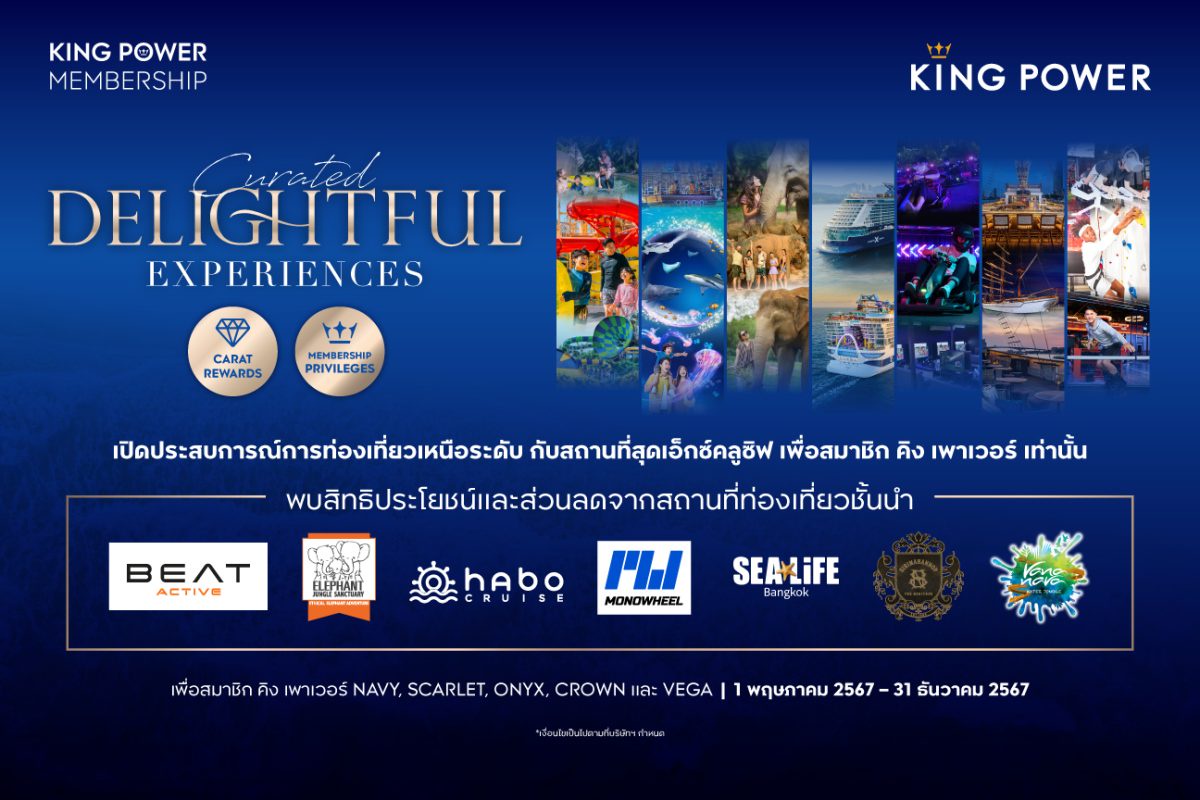 คิง เพาเวอร์ มอบประสบการณ์การท่องเที่ยวเหนือระดับสำหรับสมาชิก กับแคมเปญ DELIGHTFUL EXPERIENCES COLLECTION