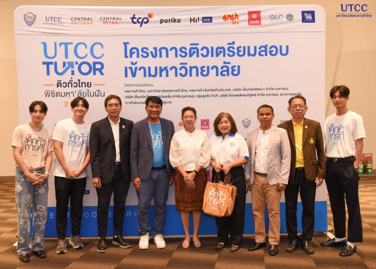 โครงการ UTCC TUTOR 2024 ติวทั่วไทย พิชิตมหา'ลัยในฝัน จังหวัดนนทบุรี