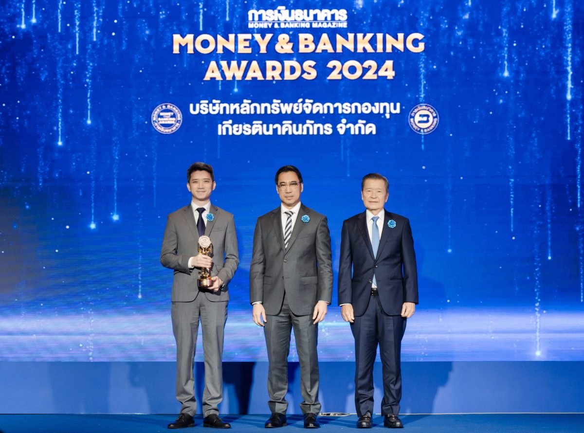 บลจ.เกียรตินาคินภัทร คว้า 2 รางวัลกองทุนยอดเยี่ยมแห่งปี จากเวที Money Banking Awards 2024