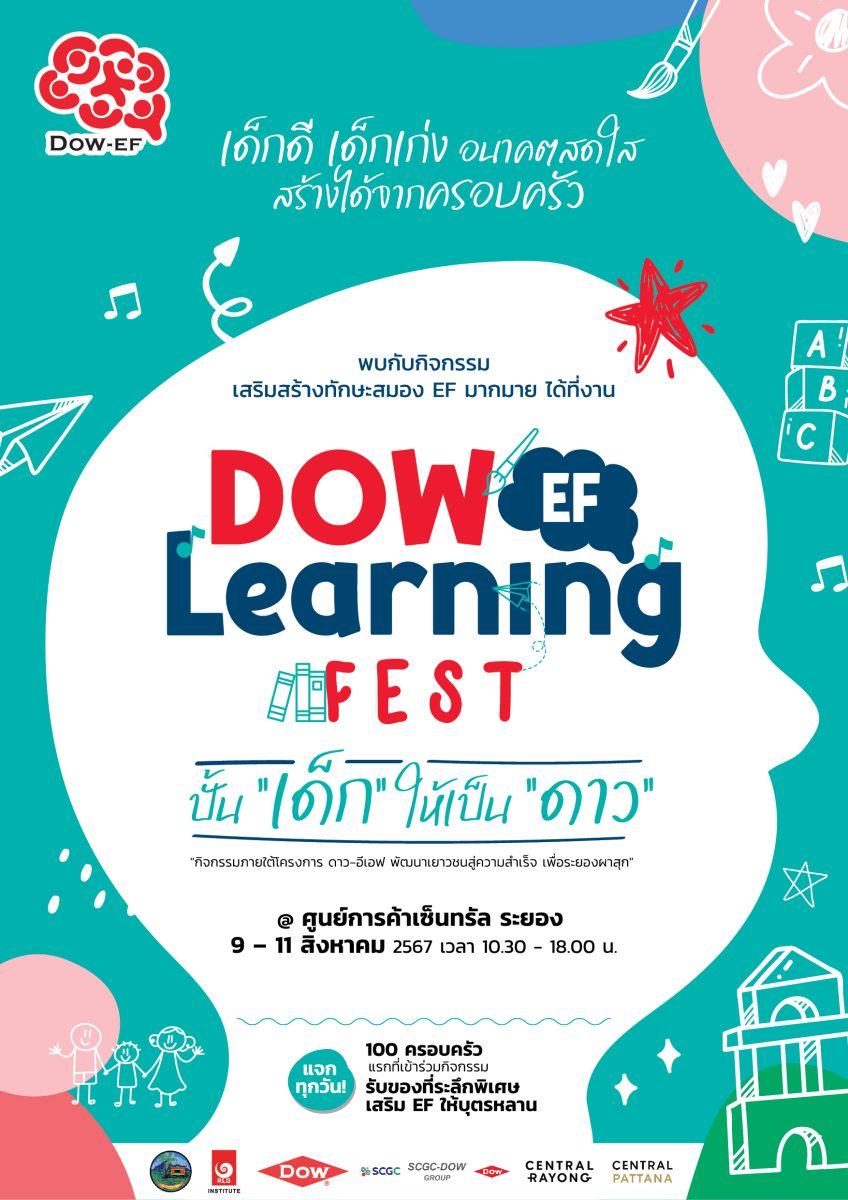DOW-EF Learning Fest: ปั้น 'เด็ก' ให้เป็น 'ดาว' ด้วยทักษะสมองอีเอฟ ห้ามพลาด! มหกรรมความสนุกเพื่อครอบครัวชาวระยอง
