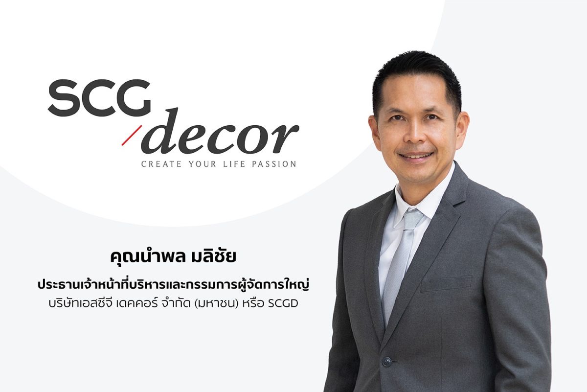 SCGD ดันผลประกอบการครึ่งปีโตเกินตลาด จากยอดขายสินค้า HVA ไทย-เวียดนาม กำเงินหมื่นล้านบาท ขยายธุรกิจเติบโตระยะยาว