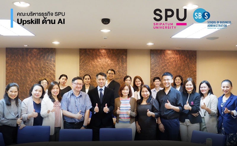 SBS SPU มุ่งสู่ความเป็นเลิศ เตรียมพร้อมรับมือยุคดิจิทัล พัฒนาศักยภาพคณาจารย์ด้วย AI-POWERED WORKSHOP
