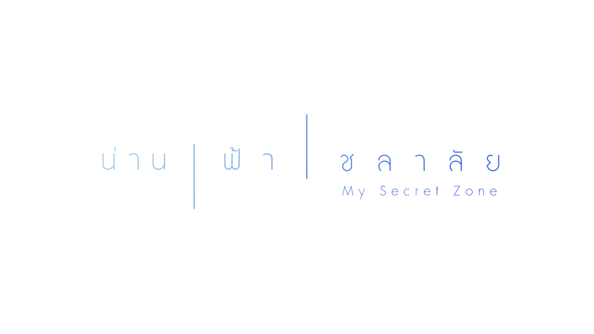 ช่อง 3 พร้อมเสิร์ฟ เจมส์ มาร์ - ณิชา - มีน จัดเต็มฝีมือ น่าน / ฟ้า / ชลาลัย เริ่มตอนแรก 25 กรกฎาคม นี้