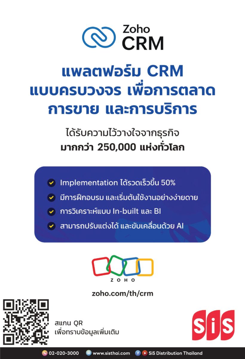 Zoho CRM แพลตฟอร์ม CRM แบบครบวงจร เพื่อการตลาด การขาย และการบริการ