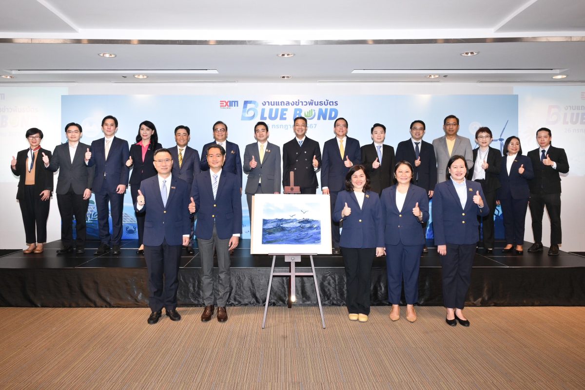 EXIM BANK ประสบความสำเร็จเสนอขาย Blue Bond สกุลบาทครั้งแรก ขานรับนโยบายกระทรวงการคลัง ระดมทุนสนับสนุนธุรกิจอนุรักษ์ทรัพยากรทางทะเล และ Blue Economy