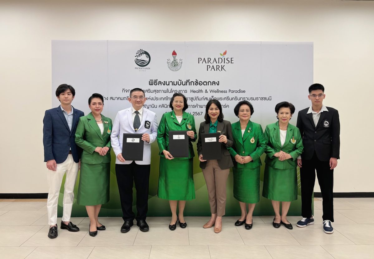 สมาคมภริยาแพทย์แห่งประเทศไทยในพระราชูปถัมภ์ฯ ร่วมกับ พิชญานิน คลินิก และ พาราไดซ์ พาร์ค ลงนามความร่วมมือ จัดกิจกรรมส่งเสริมสุขภาพในโครงการ Health Wellness Paradise