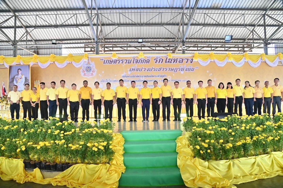 เกษตรเขต 2 ภาคตะวันตก เข้าร่วมพิธีเปิดงาน เกษตรรวมใจภักดิ์ รักในหลวง เพื่อปวงประชาราษฎร์ยั่งยืน เพื่อเฉลิมพระเกียรติพระบาทสมเด็จพระเจ้าอยู่หัว เนื่องในโอกาสพระราชพิธีมหามงคลเฉลิมพระชนมพรรษา 6 รอบ 28 กรกฎาคม 2567