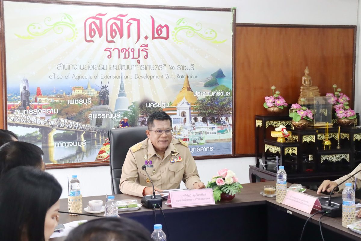 สำนักงานส่งเสริมและพัฒนาการเกษตรที่ 2 จังหวัดราชบุรี ประชุมเกษตรจังหวัด และหัวหน้าส่วนราชการระดับเขต ครั้งที่