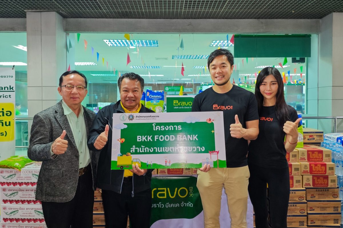 Bravo BKK ร่วมพัฒนาสังคม ส่งเสริมคุณภาพชีวิตของคนในชุมชน บริจาคสิ่งของยังชีพให้สำนักงานเขตห้วยขวาง เพื่อช่วยเหลือผู้ด้อยโอกาสผ่านโครงการ Bangkok Food