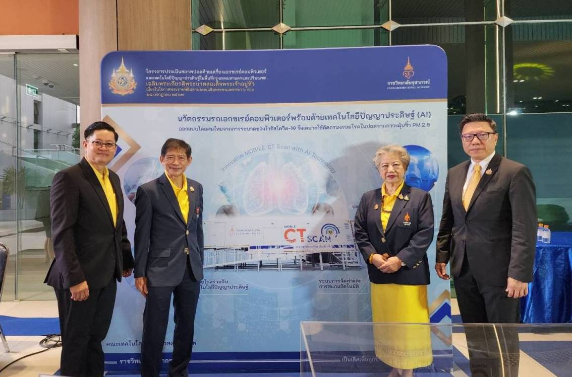 CHO นำรถ CT Scan เคลื่อนที่คันแรกของเอเชีย ร่วมงาน ราชวิทยาลัยจุฬาภรณ์ สืบสาน-รักษา-ต่อยอด พระราชปณิธาน สร้างสรรค์ 5