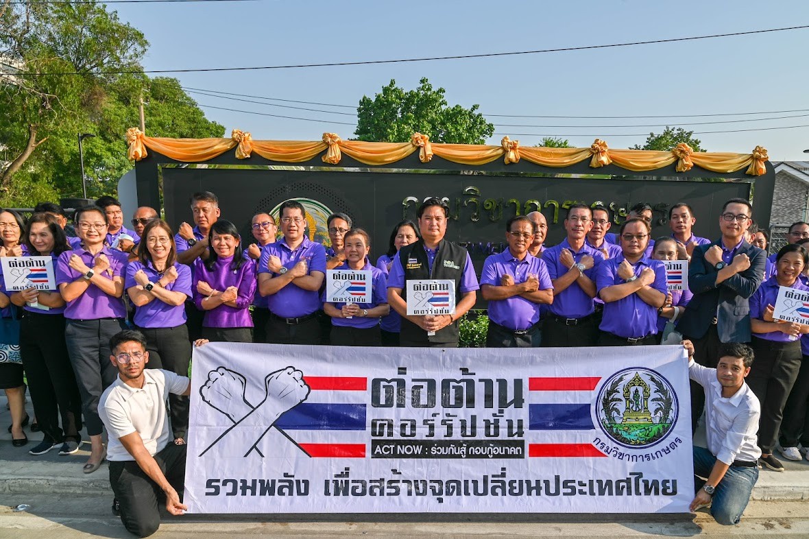 กรมวิชาการเกษตร ปลื้ม ป.ป.ช.ประกาศผลประเมินคุณธรรมและความโปร่งใส สอบผ่านแถมโกยคะแนนเพิ่มพุ่งถึง 89.92 โดดเด่นกว่าปีที่ผ่านมา