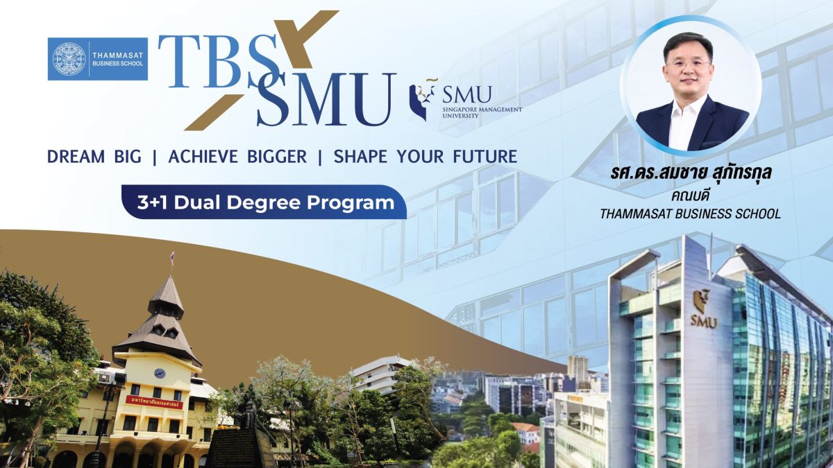 คณะพาณิชยศาสตร์และการบัญชี ม.ธรรมศาสตร์ และ Singapore Management University ผนึกกำลังเปิดโครงการ 3 1 Dual Degree Program