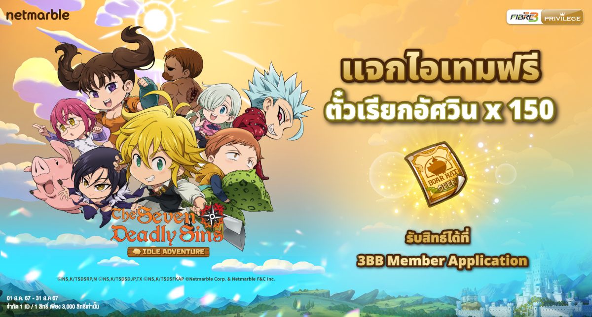 The Seven Deadly Sins: IDLE Adventure ร่วมกับ 3BB แจกไอเทมฟรีเอาใจแฟน ๆ จิ๋วสุดคิวท์ !