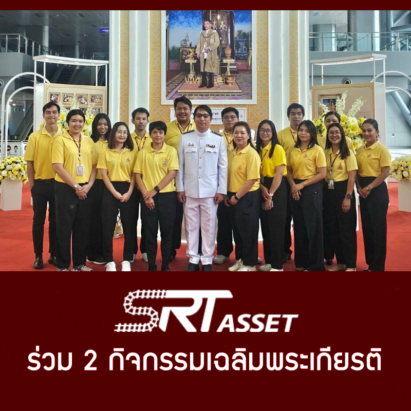 SRT ASSET ร่วม 2 กิจกรรมเฉลิมพระเกียรติปีมหามงคล