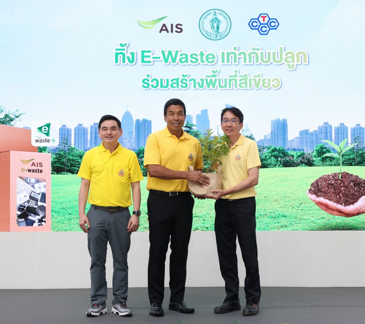 บมจ.ไทยเซ็นทรัลเคมี ร่วมกิจกรรม ทิ้ง E-Waste เท่ากับปลูก ร่วมสร้างพื้นที่สีเขียวฯ