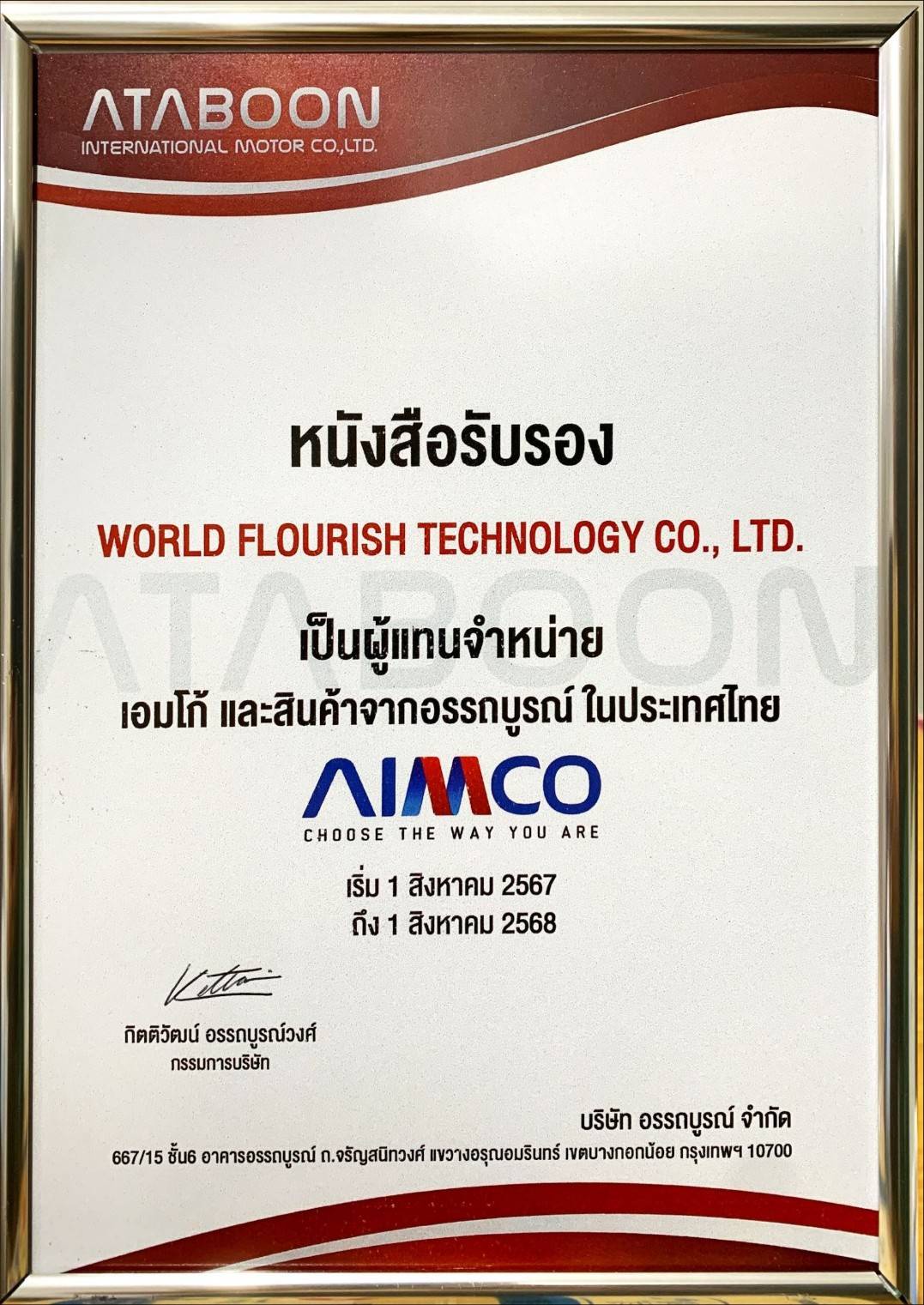 อรรถบูรณ์ AIMCO รุกคืบผ้าเบรกและอะไหล่รถยนต์ ร่วมมือขยายพันธมิตร ลุยตลาด ท่ามกลางสถานการณ์แข่งขันดุเดือด