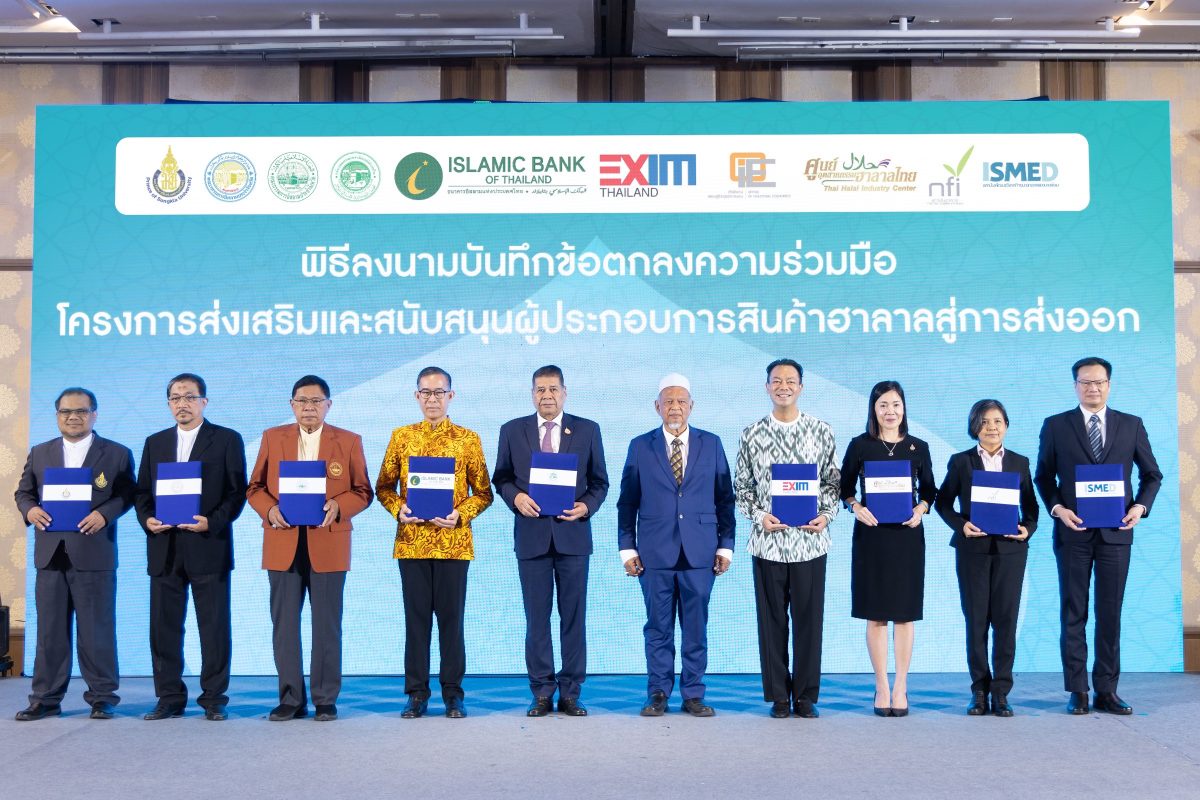 EXIM BANK และ ibank ผนึกกำลังหน่วยงานพันธมิตรภาครัฐ ภาคเอกชน ยกระดับผู้ประกอบการสินค้าฮาลาลสู่การส่งออก