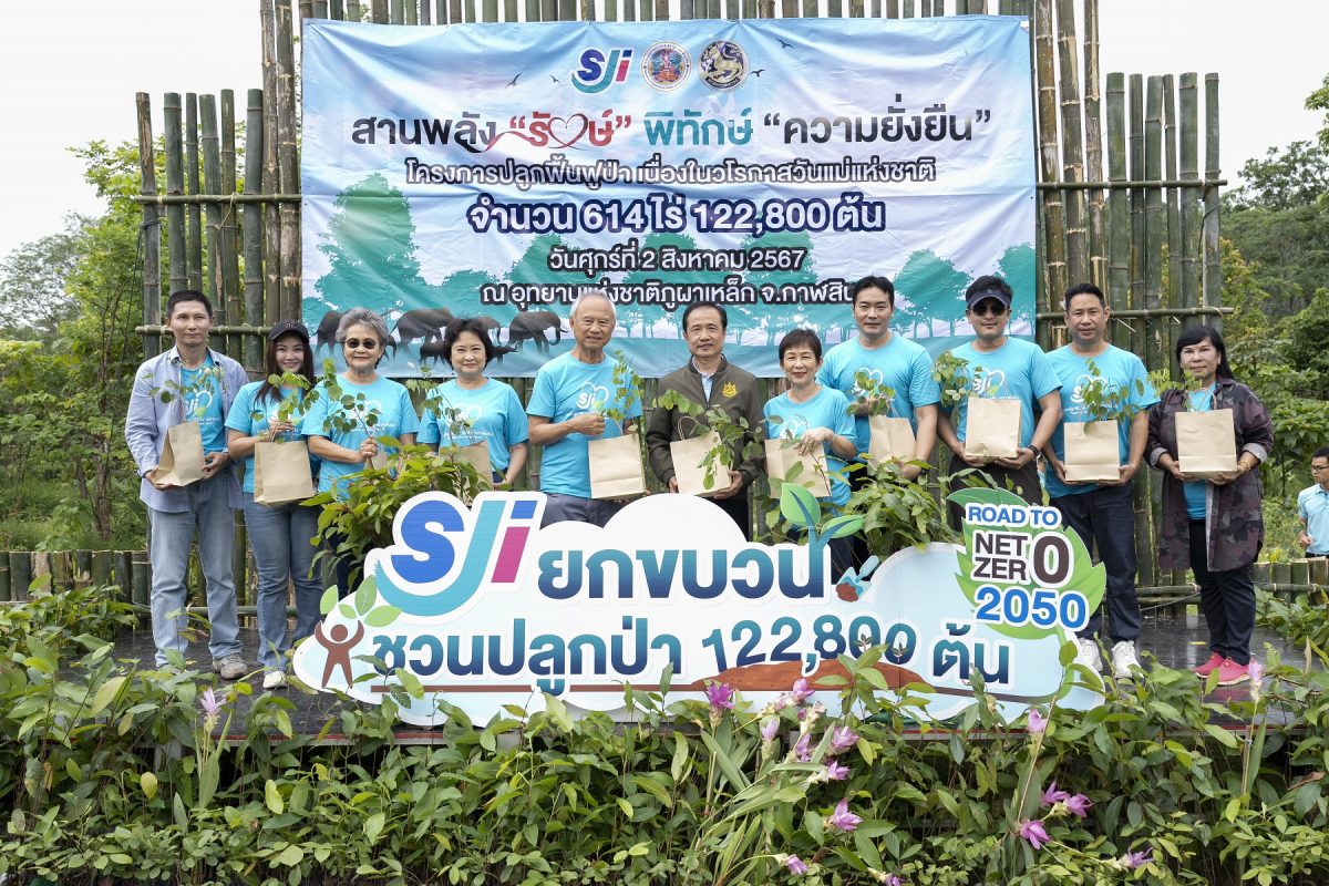 SJI ยกขบวนชวนปลูกป่า เพื่อมุ่งสู่เป้าหมายNet Zero ปี 2050 โดยร่วมกับ กรมอุทยานแห่งชาติ สัตว์ป่าและพันธุ์พืช