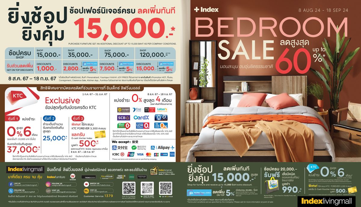 อินเด็กซ์ ลิฟวิ่งมอลล์ เปิดแคมเปญ INDEX BEDROOM SALE สร้างประสบการณ์การนอนหลับที่ดีที่สุด ส่ง 'ที่นอน - ชุดเครื่องนอน' ผสานนวัตกรรม ตอบโจทย์ทุกการพักผ่อน