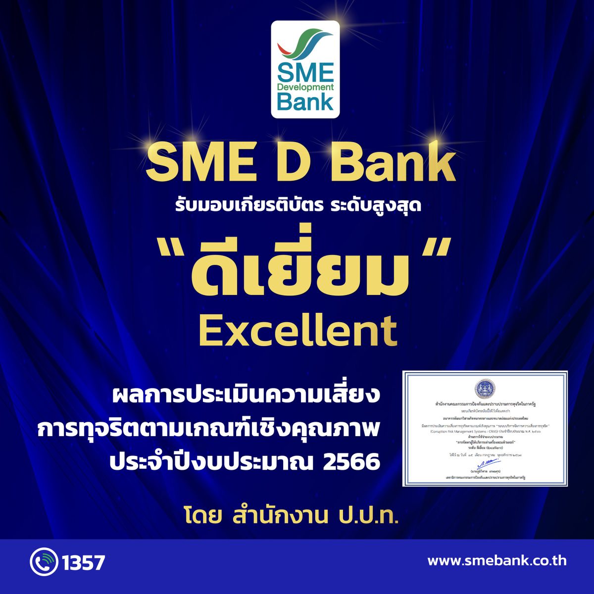 SME D Bank รับเกียรติบัตรระดับสูงสุด ดีเยี่ยม จากสำนักงาน ป.ป.ท. ผลการประเมินบริหารจัดการความเสี่ยงทุจริต โปร่งใส ตรวจสอบได้