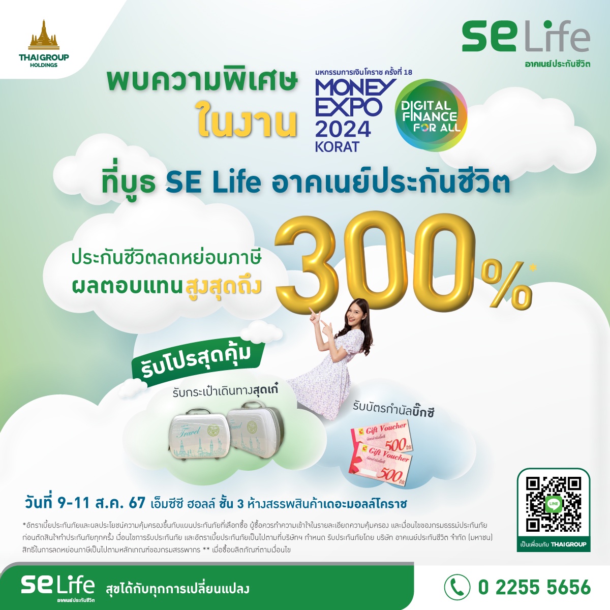 SE Life จัดโปรผลิตภัณฑ์ประกันชีวิต-สุขภาพ พร้อมเสิร์ฟงาน มันนี่ เอ็กซ์โป 2024 โคราช