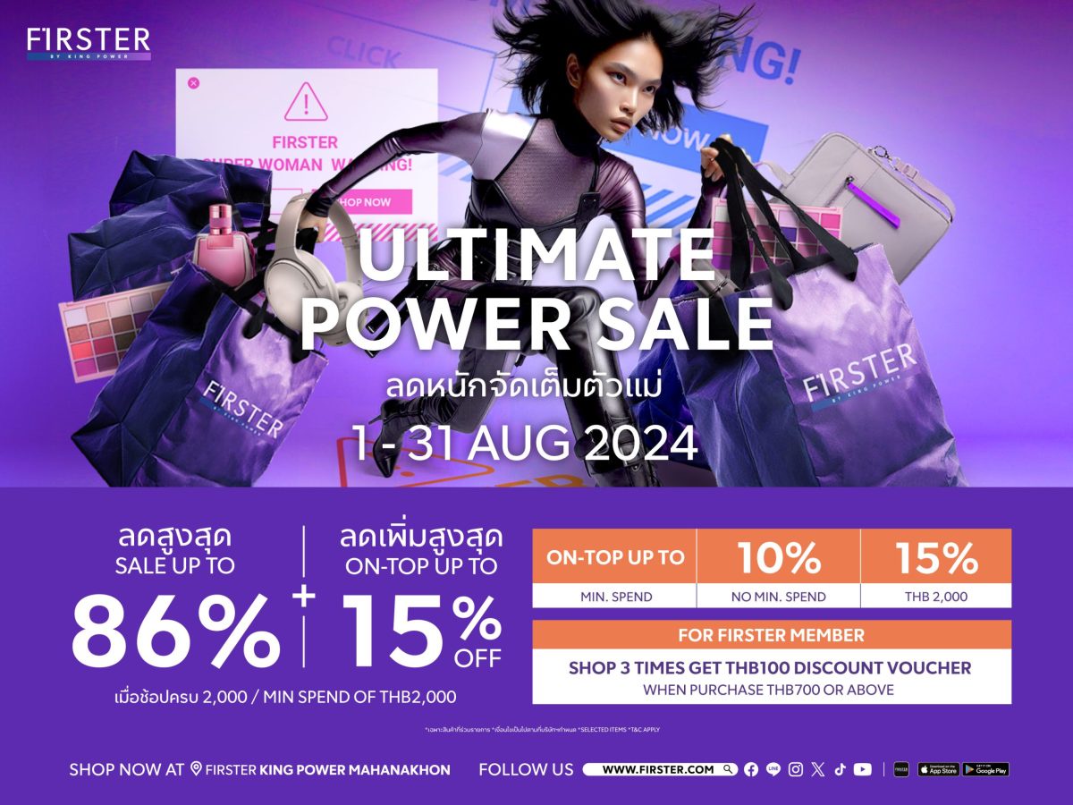 FIRSTER ULTIMATE POWER SALE ลดหนัก จัดเต็มตัวแม่