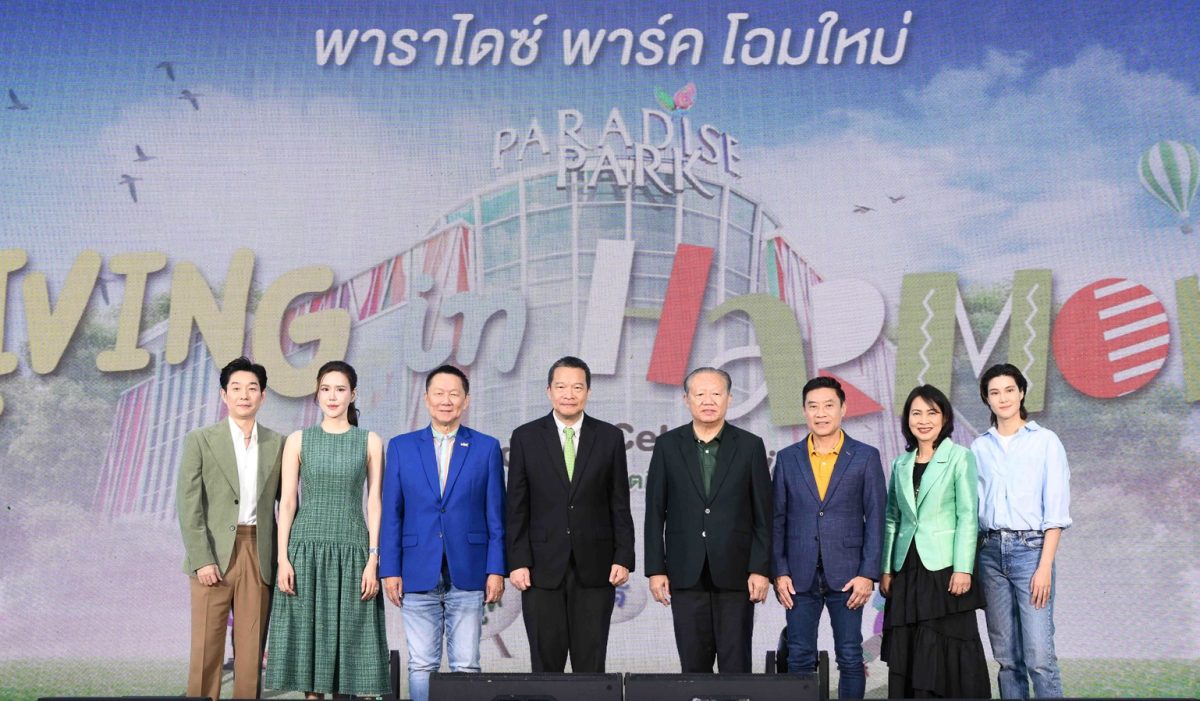 พาราไดซ์ พาร์ค ฉลองโฉมใหม่อย่างเป็นทางการ Paradise Park Good Life Celebration