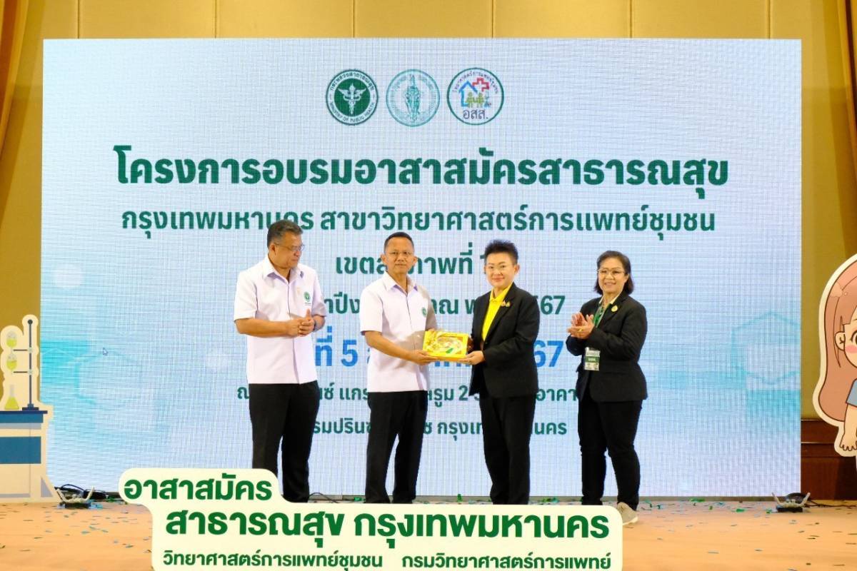 สมศักดิ์ เปิดโครงการอบรมอาสาสมัครสาธารณสุขวิทยาศาสตร์การแพทย์ชุมชน เสริมความรู้-ทักษะการใช้ชุดทดสอบ ให้กับ อสส. เป็น อสส.นักวิทย์ เพื่อตรวจคัดกรอง เฝ้าระวังผลิตภัณฑ์สุขภาพที่ไม่ปลอดภัยในชุมชนให้คนกรุง