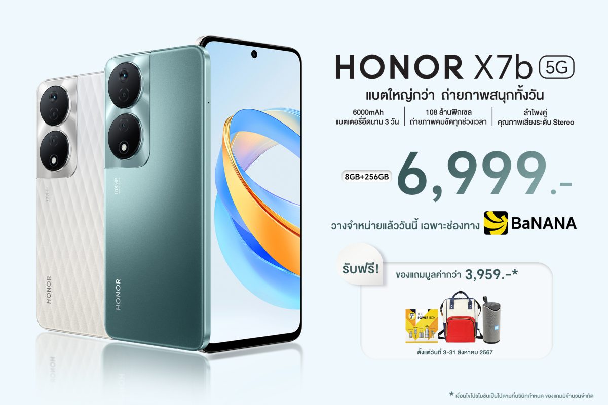 HONOR เปิดตัว HONOR X7b 5G สมาร์ตโฟนรุ่นใหม่ล่าสุด เอาใจคนชอบกล้องเทพ แบตใหญ่กว่า! ใช้งานยาวนานและถ่ายภาพสนุกทั้งวัน พร้อมขาย 3 ส.ค.นี้ ราคาเพียง 6,999 บาท Exclusive เฉพาะที่ BaNANA