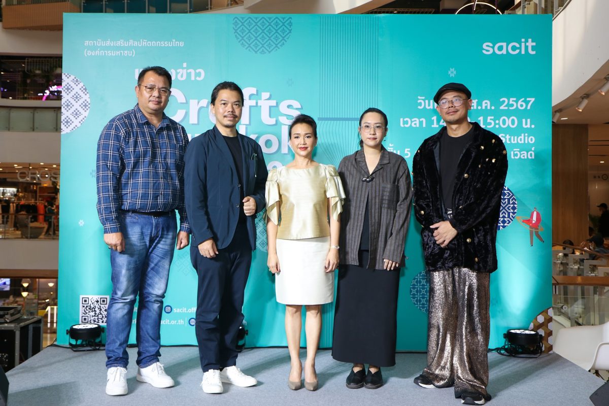 SACIT รวมสุดยอดงานคราฟต์นับหมื่นชิ้น ในงาน Crafts Bangkok 2024 ผลักดันคราฟท์จากภูมิปัญญาไทยก้าวไปสู่เวทีโลก 24-28 ส.ค.นี้ ณ ไบเทค