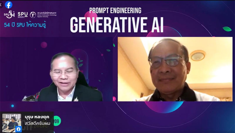 54 ปี SPU ให้ความรู้ : ดร.ศักดิ์ เสกขุนทด บุก SIT SPU แชร์ความรู้ Prompt Engineering สร้างสรรค์ AI ใน Tech Talk