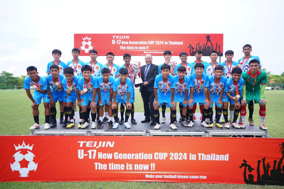 พราม แบงค็อก ผงาดแชมป์ฟุตบอล TEIJIN U-17 New Generation Cup 2024 ประเทศไทย