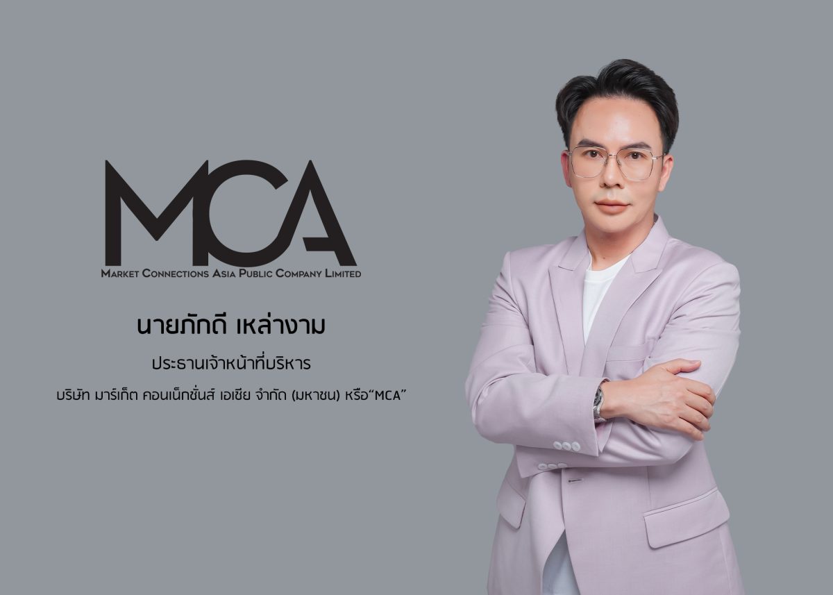 MCA เสิร์ฟข่าวดี 2 เด้ง โชว์ฟอร์มรายได้ครึ่งปีแรกแตะ 311.66 ลบ. สู่All Time High ล่าสุดคว้างาน สยามเฮลท์ กรุ๊ป SMOOTH E - DENTISTE เจาะตลาด ภาคเหนือ-อีสาน