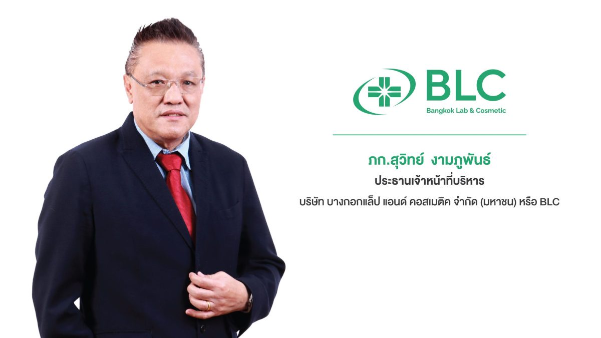 BLC โชว์ผลงานไตรมาส 2/2567 โตแกร่ง โกยรายได้ 370.4 ล้านบาท เพิ่มขึ้น 13.3% มองผลงานครึ่งปีหลังสดใส ผลิตภัณฑ์ยาใหม่ -