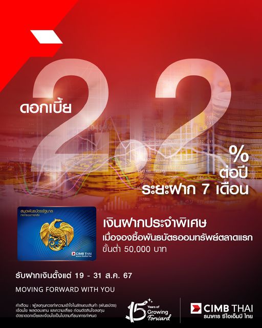 ธนาคาร ซีไอเอ็มบี ไทย ปรับโฉมใหม่ใจกลางเมือง ที่ 'สาขาสยามพารากอน พร้อม Wealth Center ให้คำปรึกษาและวางแผนการเงินเพิ่มความมั่งคั่ง