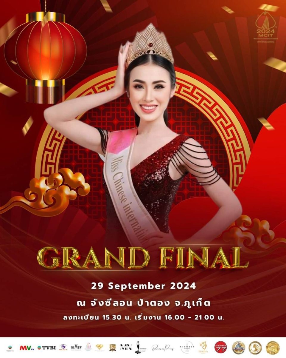 เปิดรับสมัครสาวหมวย Miss Chinese International Thailand 2024 ภาคใต้