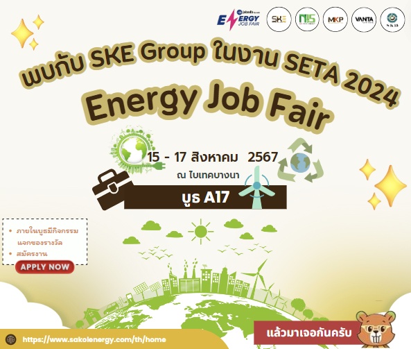 พบกับ SKE Group ร่วมกับ Jobsdb by SEEK เปิดบูธสมัครงานในงาน Energy Job Fair (SETA 2024) วันที่ 15-17 สิงหาคมนี้!