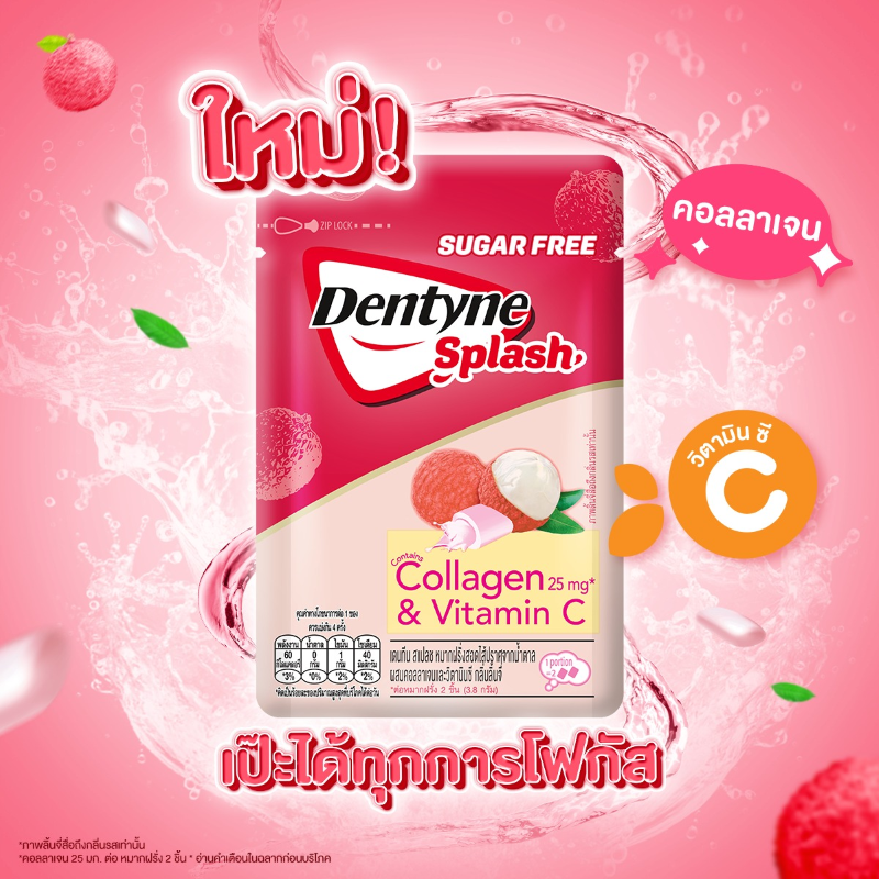 มอนเดลีซ พร้อมเปิดตัว 'Dentyne Splash Lychee Collagen Vit C ครั้งแรกกับหมากฝรั่งผสมคอลลาเจนกลิ่นลิ้นจี่ อัดแน่นไปด้วยคุณประโยชน์แบบไม่มีน้ำตาล พบกันในงานพร้อมด้วยเหล่า KOLs ชื่อดังร่วมแชร์เคล็ดลับความเป๊ะได้ทุกโฟกัส