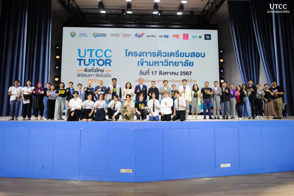 โครงการ UTCC TUTOR 2024 ติวทั่วไทย พิชิตมหาลัยในฝัน ณ มหาวิทยาลัยหอการค้าไทย