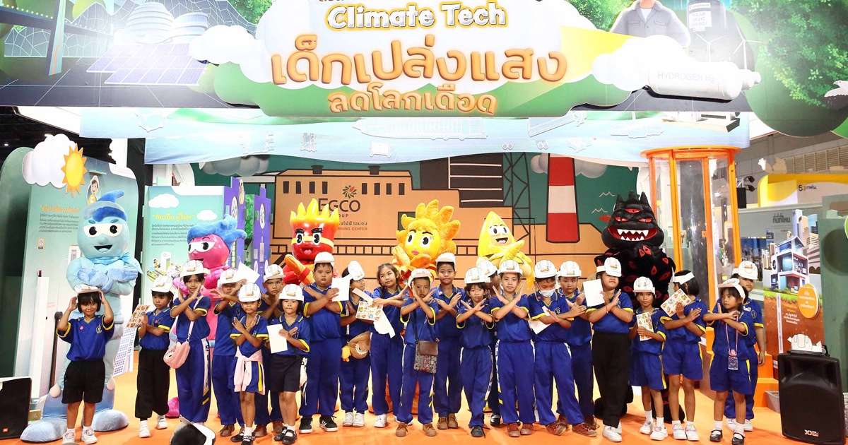 EGCO Group โดย ศูนย์เรียนรู้โรงไฟฟ้าขนอม เปิดนิทรรศการ Climate Tech เด็กเปล่งแสง ลดโลกเดือด ในมหกรรมวิทย์ฯ ปี 67