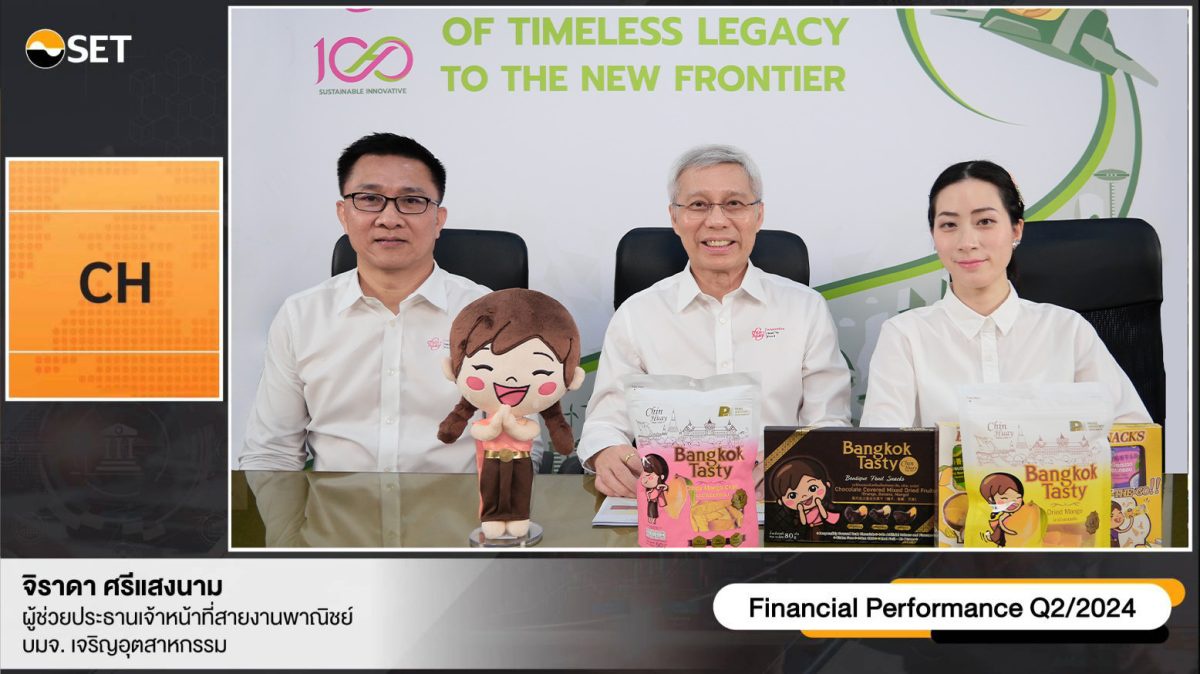 CH ร่วมงาน Opportunity Day โชว์ผลประกอบการครึ่งปีแรก 67 ทุบสถิติ New High Record รายได้รวม 1,159.61 กำไรสุทธิโต 559.86%