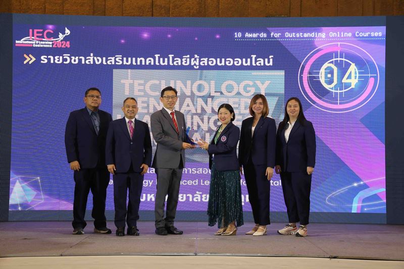 มหาวิทยาลัยศรีปทุม คว้ารางวัล Thai MOOC Award 2024 วิชาเทคโนโลยีเสริมการสอน ในยุค Digital ตอกย้ำผู้นำด้านการศึกษาออนไลน์